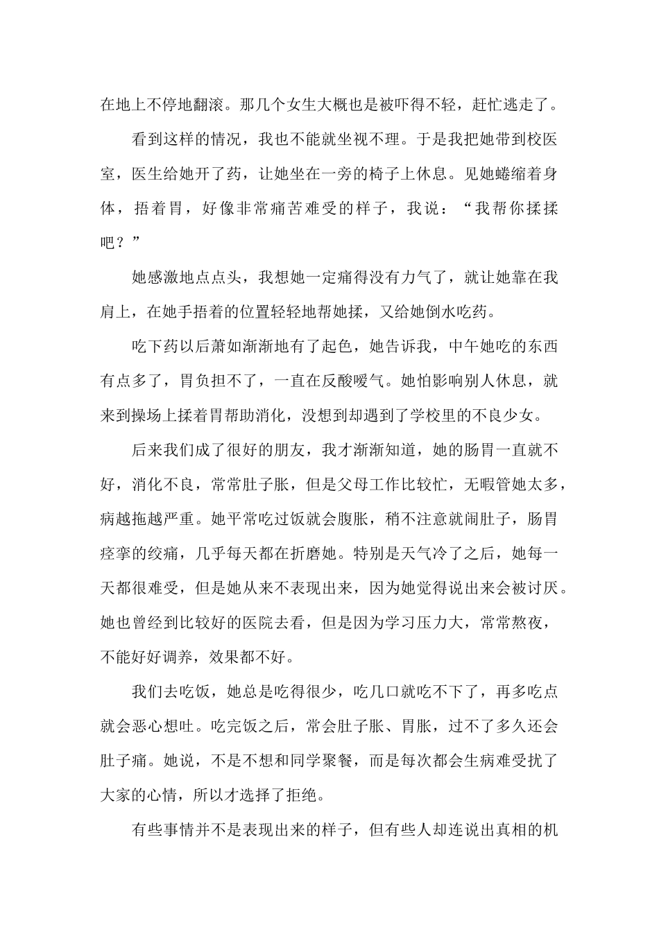 令人心疼的她_第2页