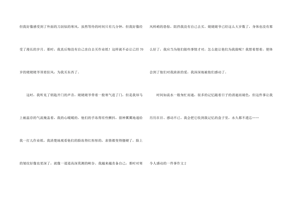 令人感动的一件事_第2页