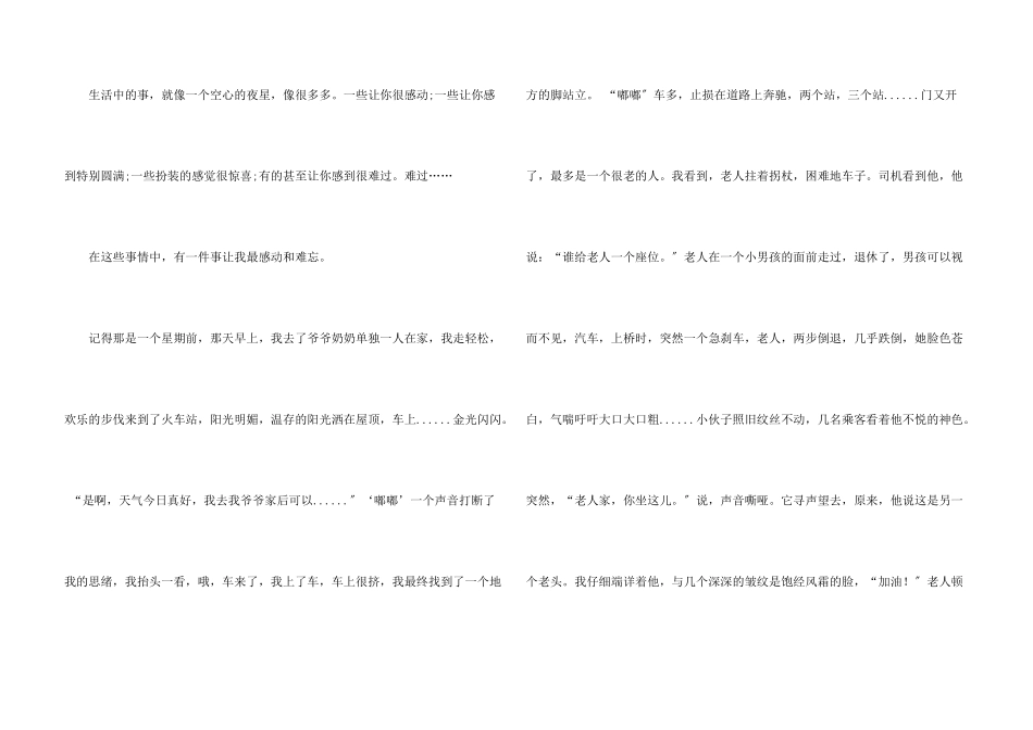 令人感动的一件事_第3页