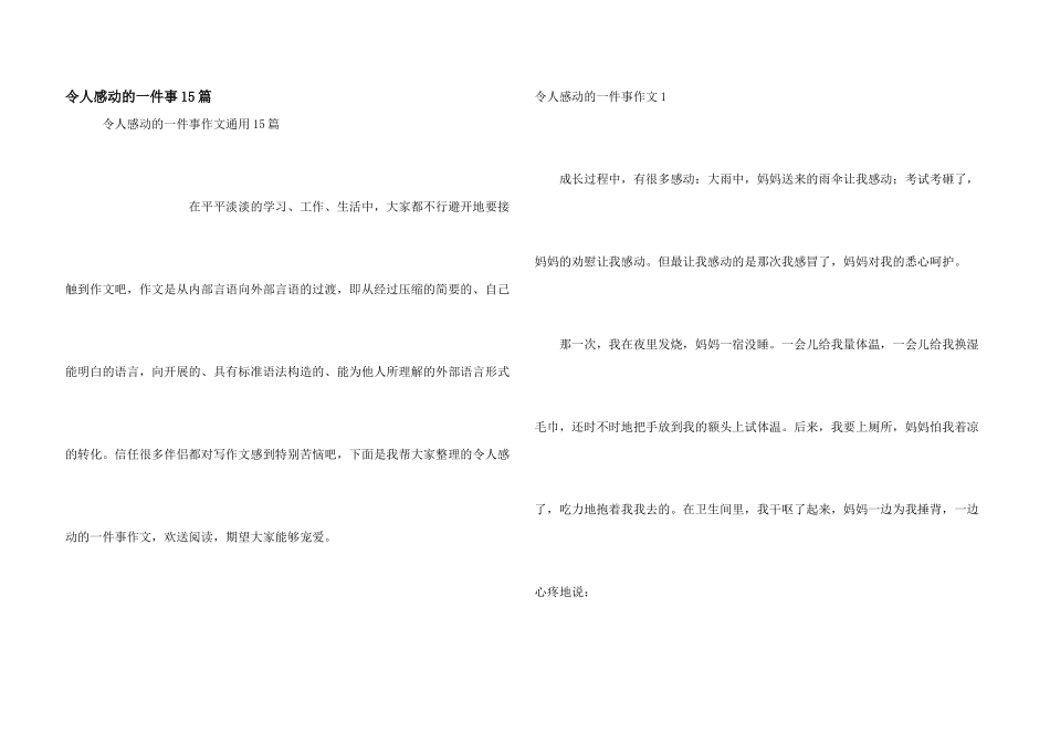 令人感动的一件事15篇_第1页