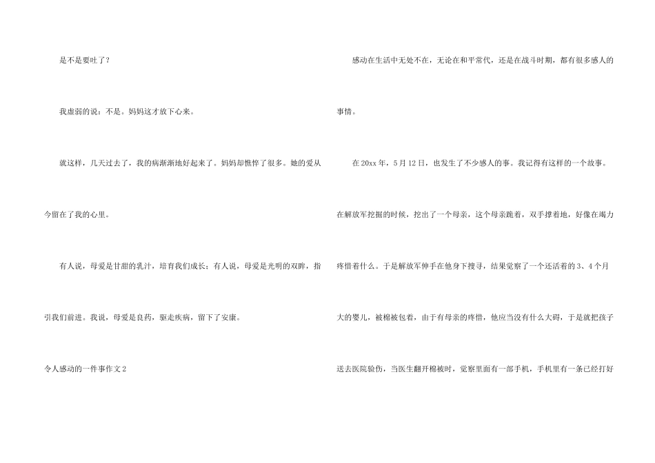 令人感动的一件事15篇_第2页