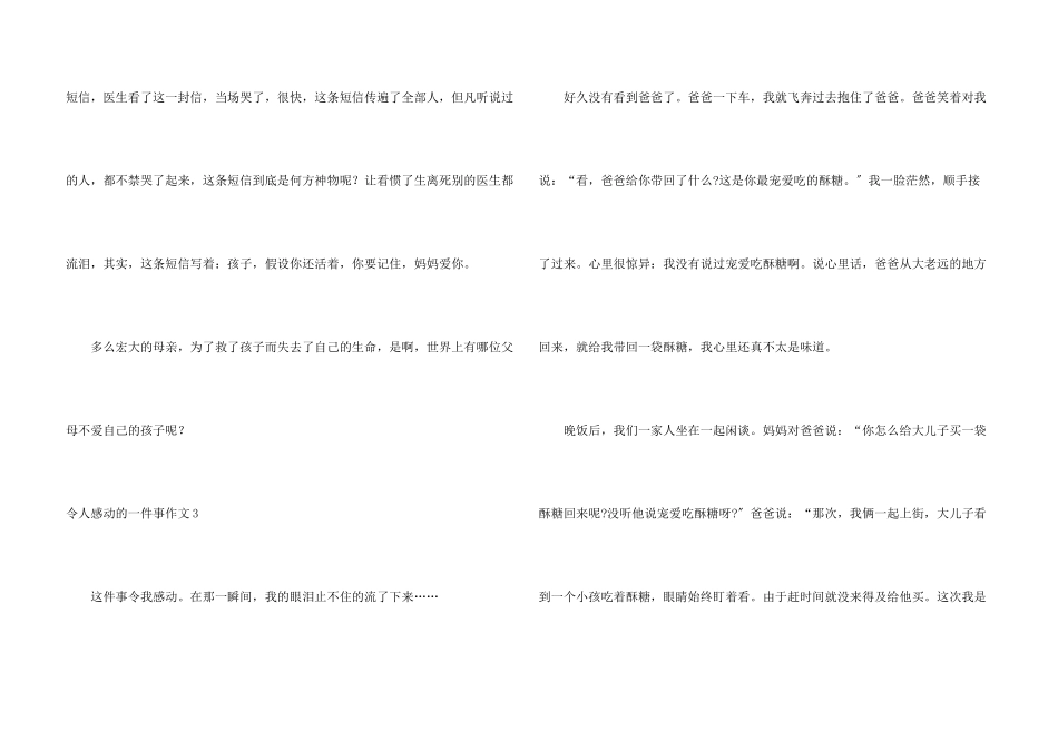 令人感动的一件事15篇_第3页