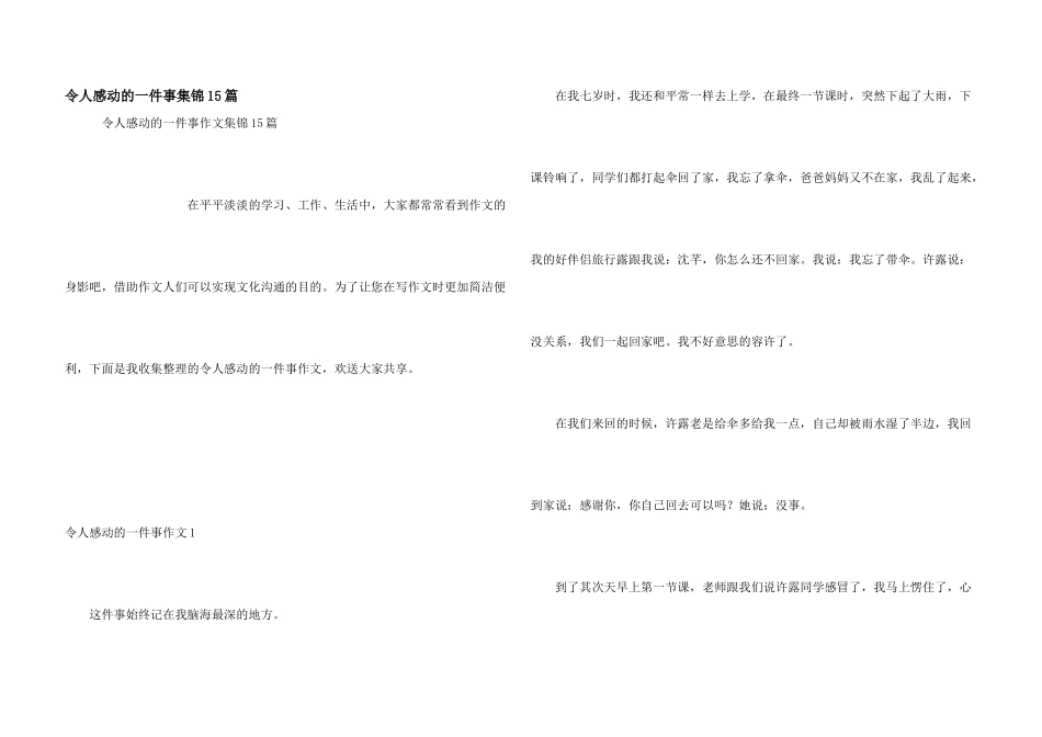 令人感动的一件事集锦15篇_第1页