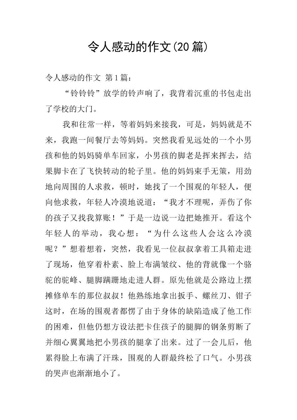 令人感动的作文_第1页