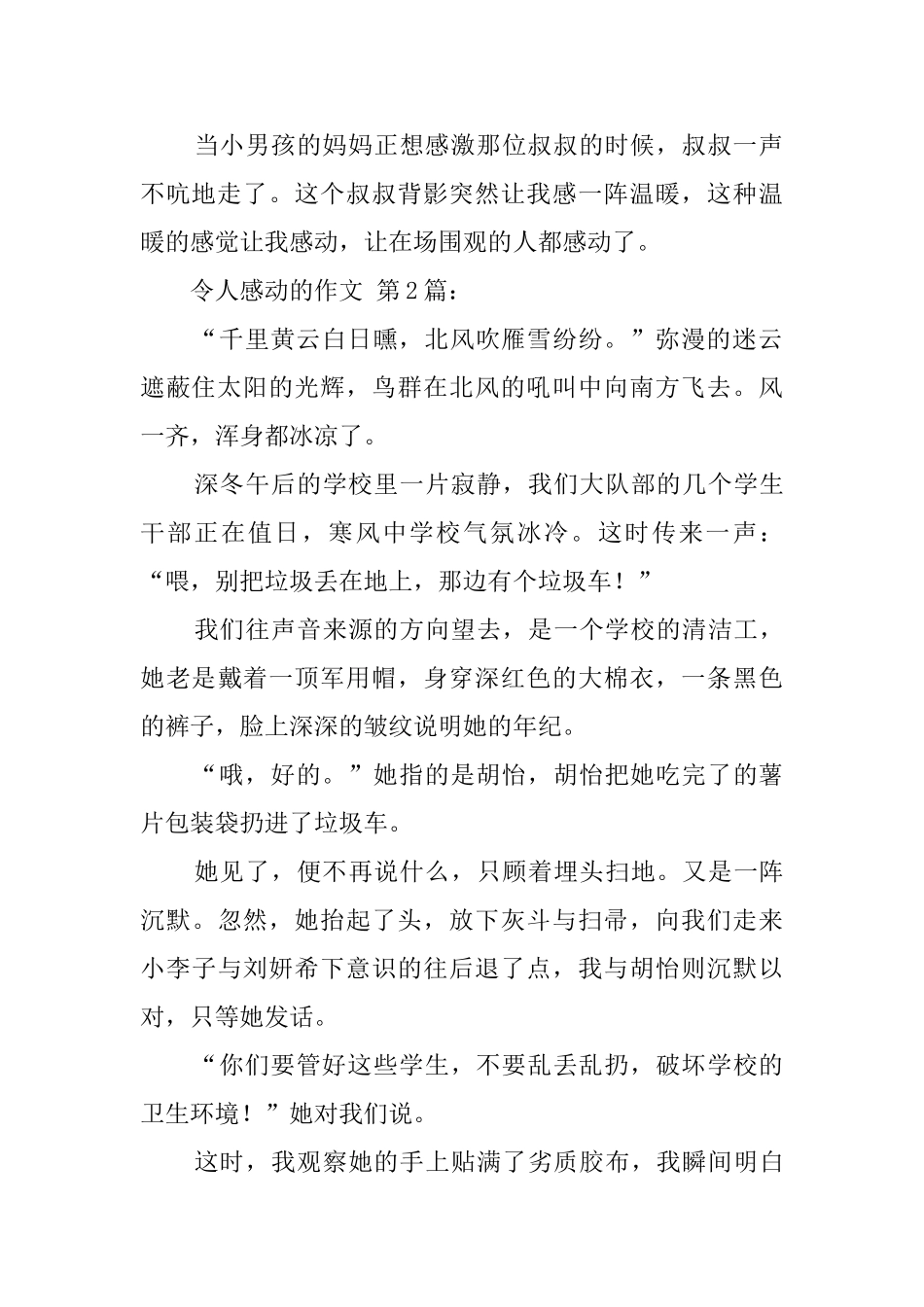令人感动的作文_第2页
