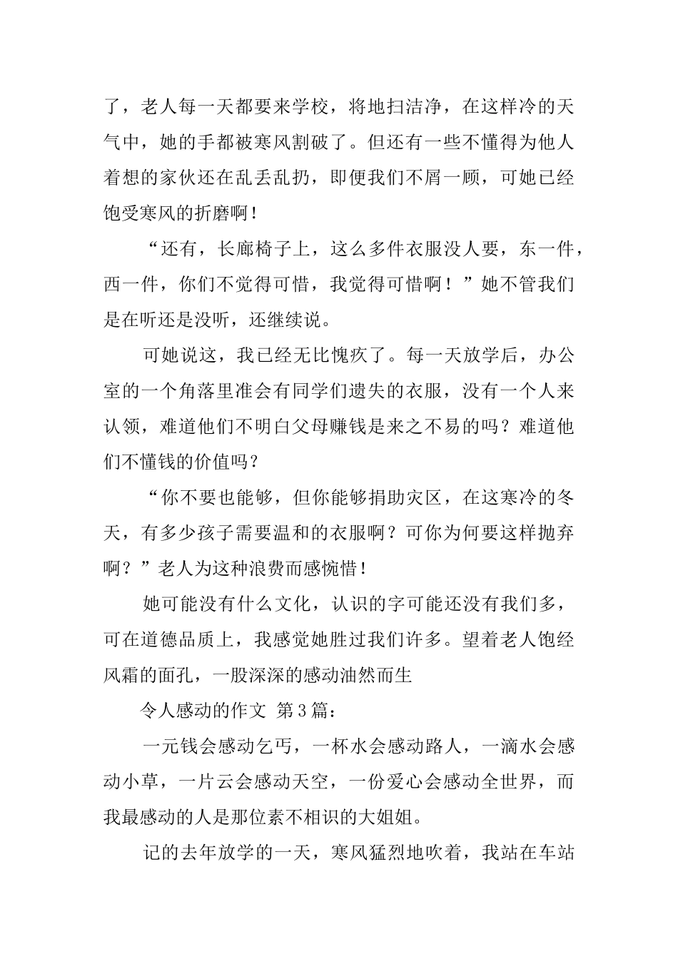 令人感动的作文_第3页