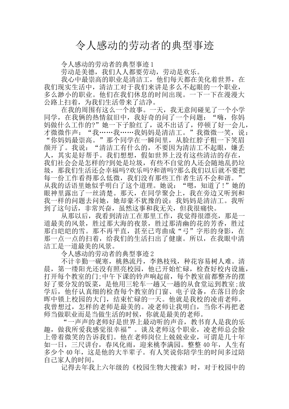 令人感动的劳动者的典型事迹_第1页