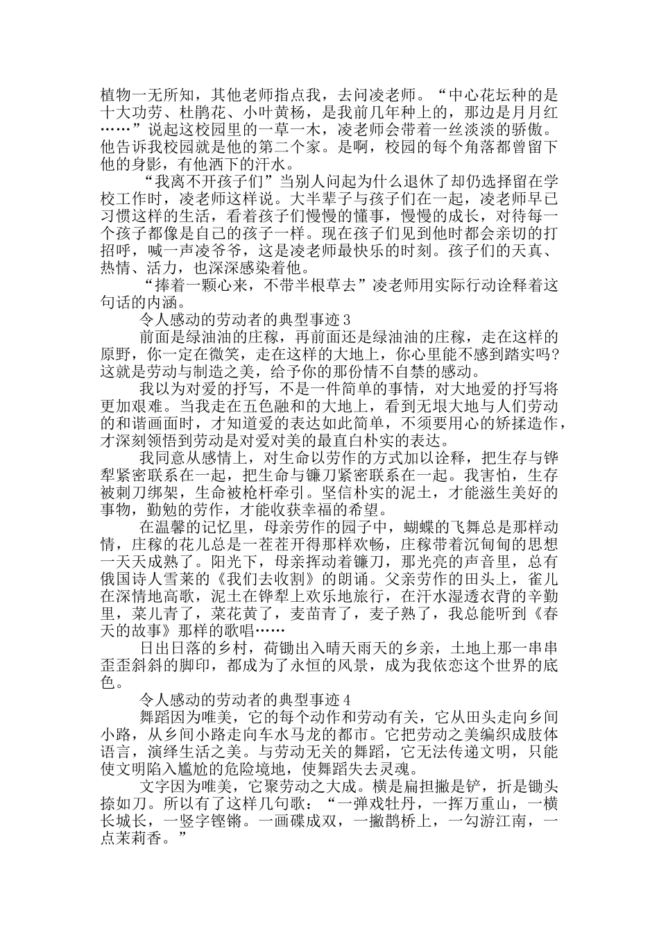 令人感动的劳动者的典型事迹_第2页