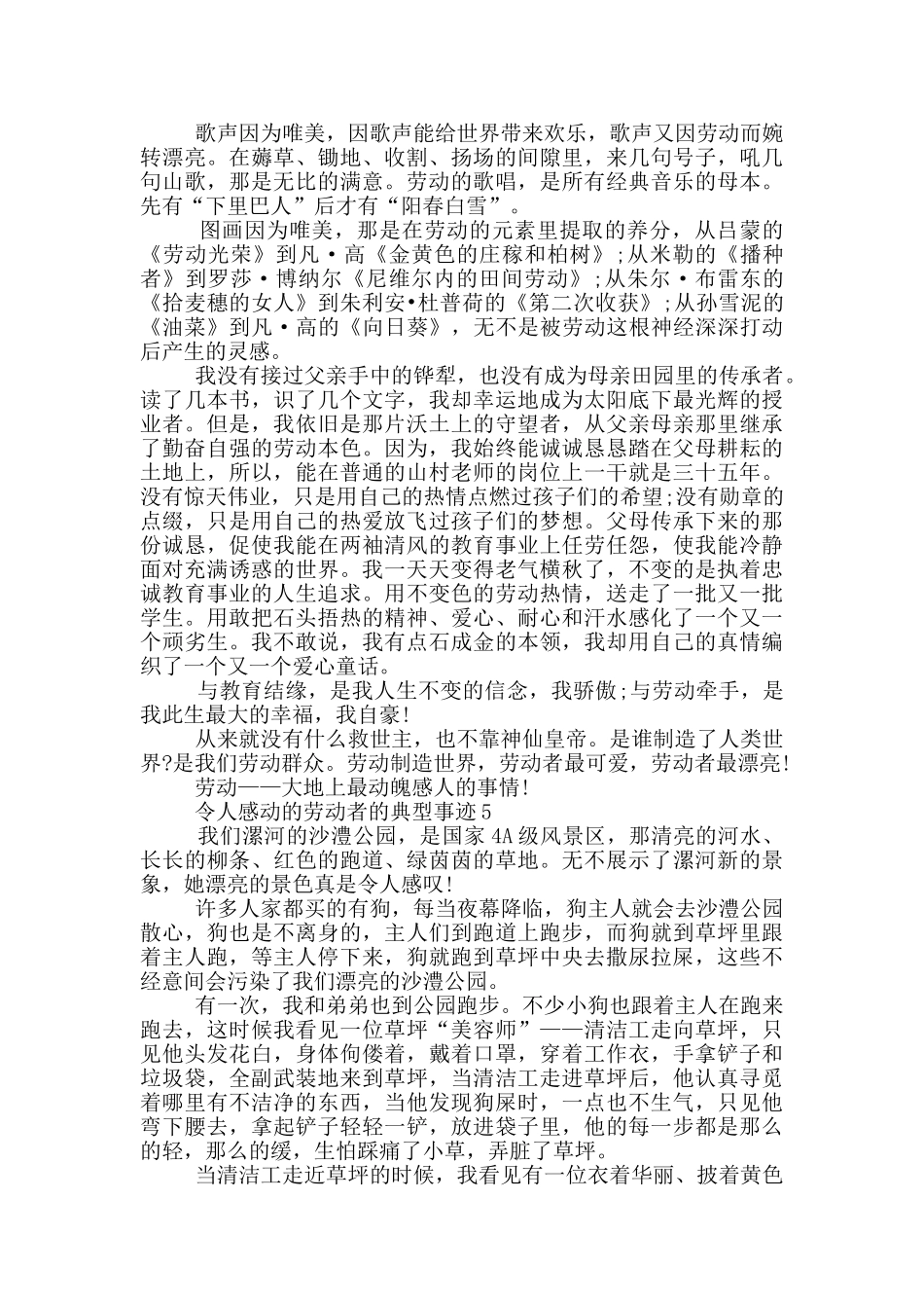 令人感动的劳动者的典型事迹_第3页