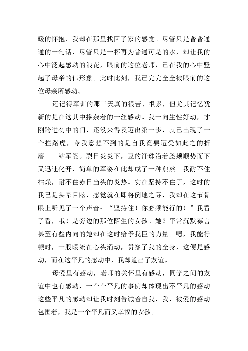 令人感动的平凡小事_第2页