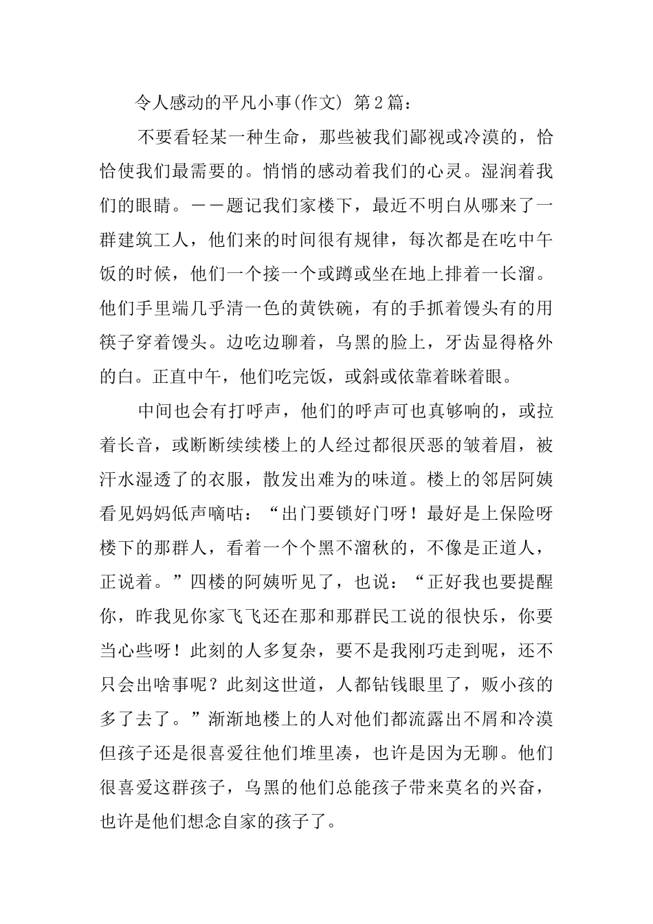 令人感动的平凡小事_第3页