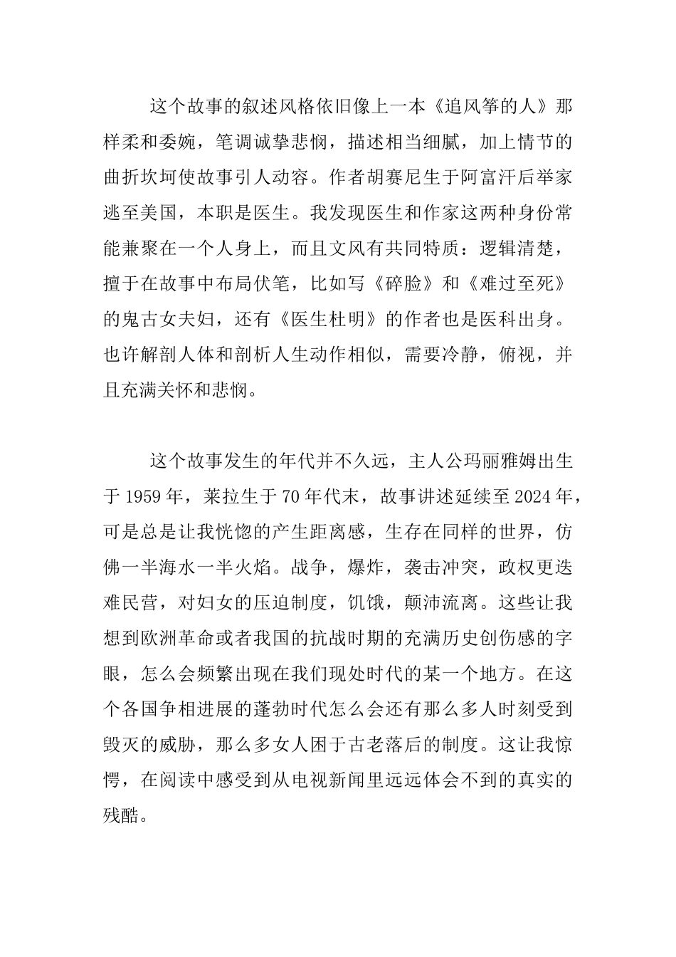 令人感动的悲剧—读《灿烂千阳》有感_第2页