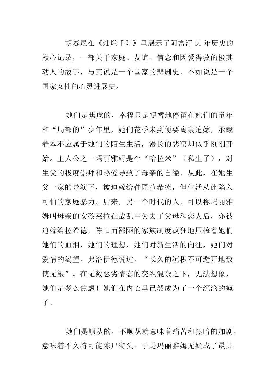 令人感动的悲剧—读《灿烂千阳》有感_第3页