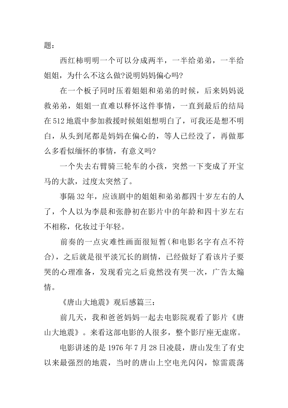 令人感触的电影《唐山大地震》观后感范文_第2页