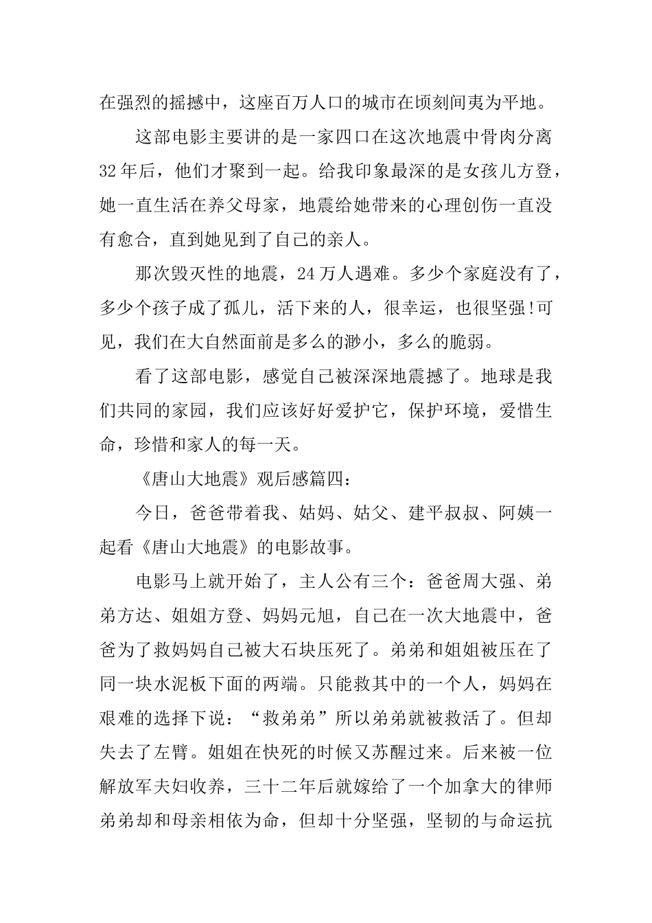 令人感触的电影《唐山大地震》观后感范文_第3页