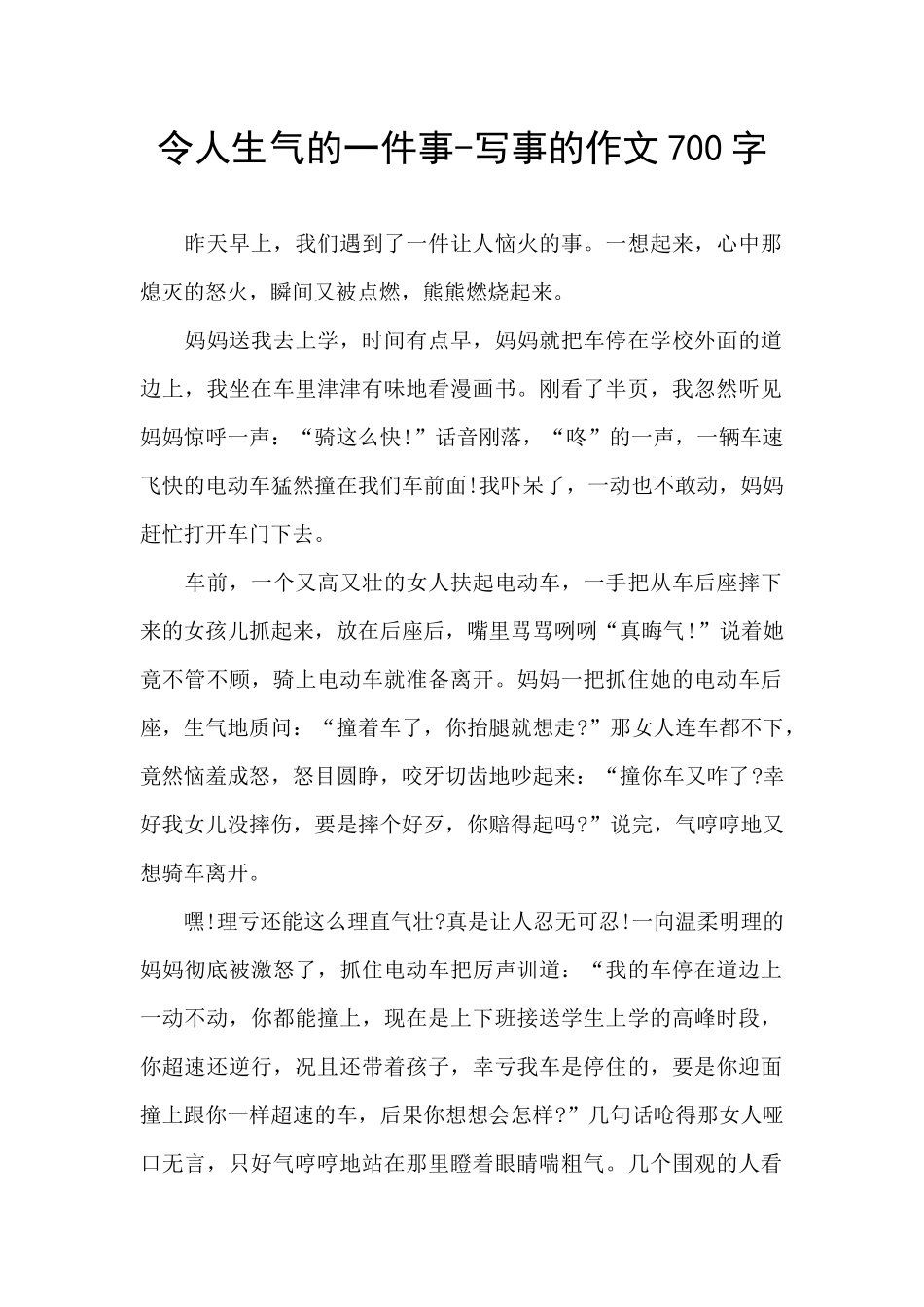 令人愤怒的一件事_第1页