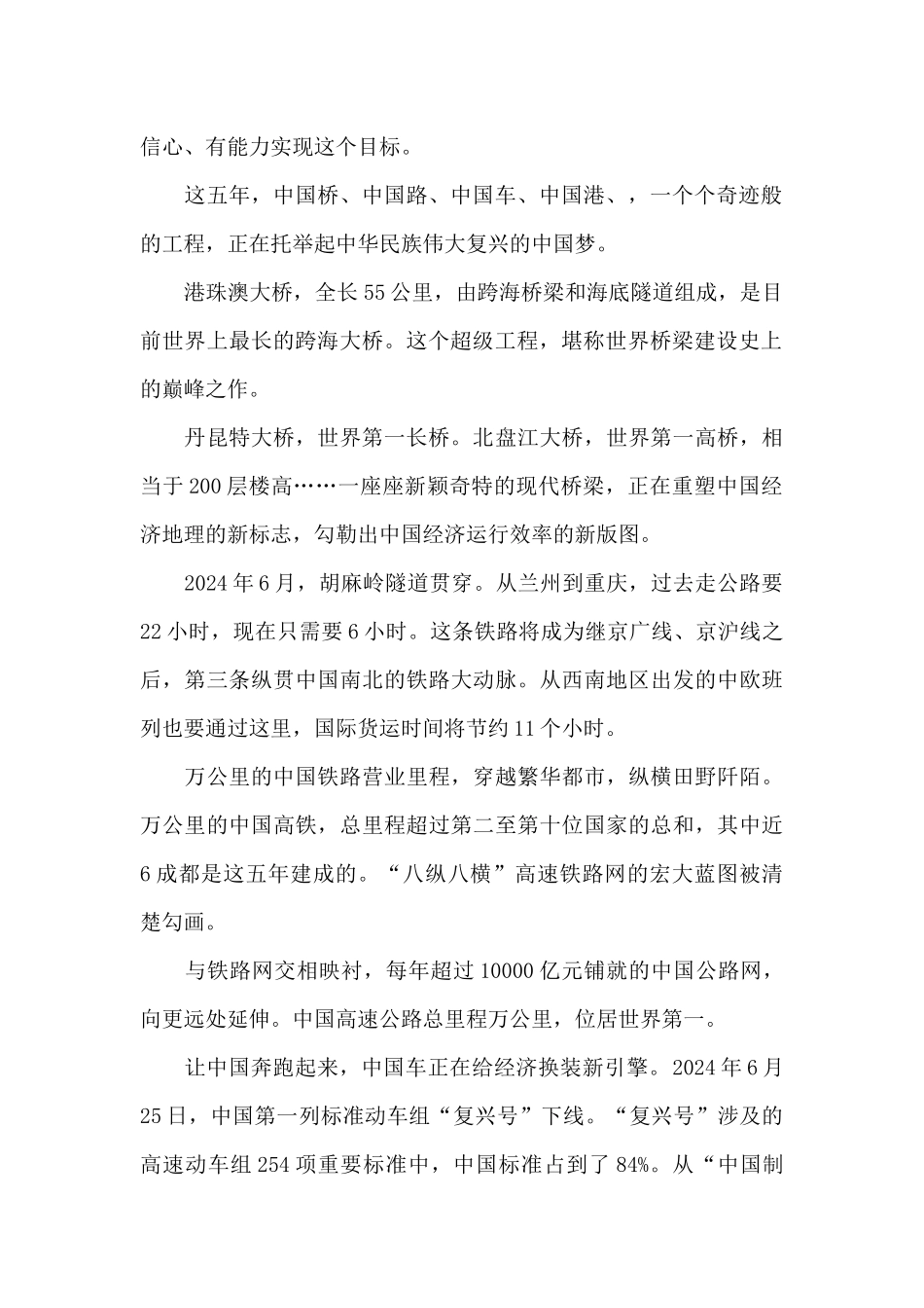 令人振奋大型纪录片《辉煌中国》观后感精选3篇_第2页