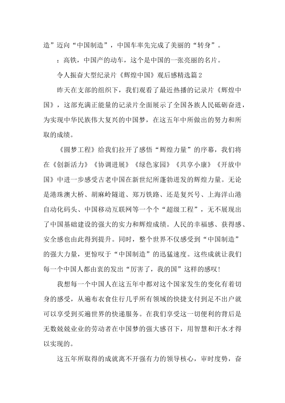 令人振奋大型纪录片《辉煌中国》观后感精选3篇_第3页