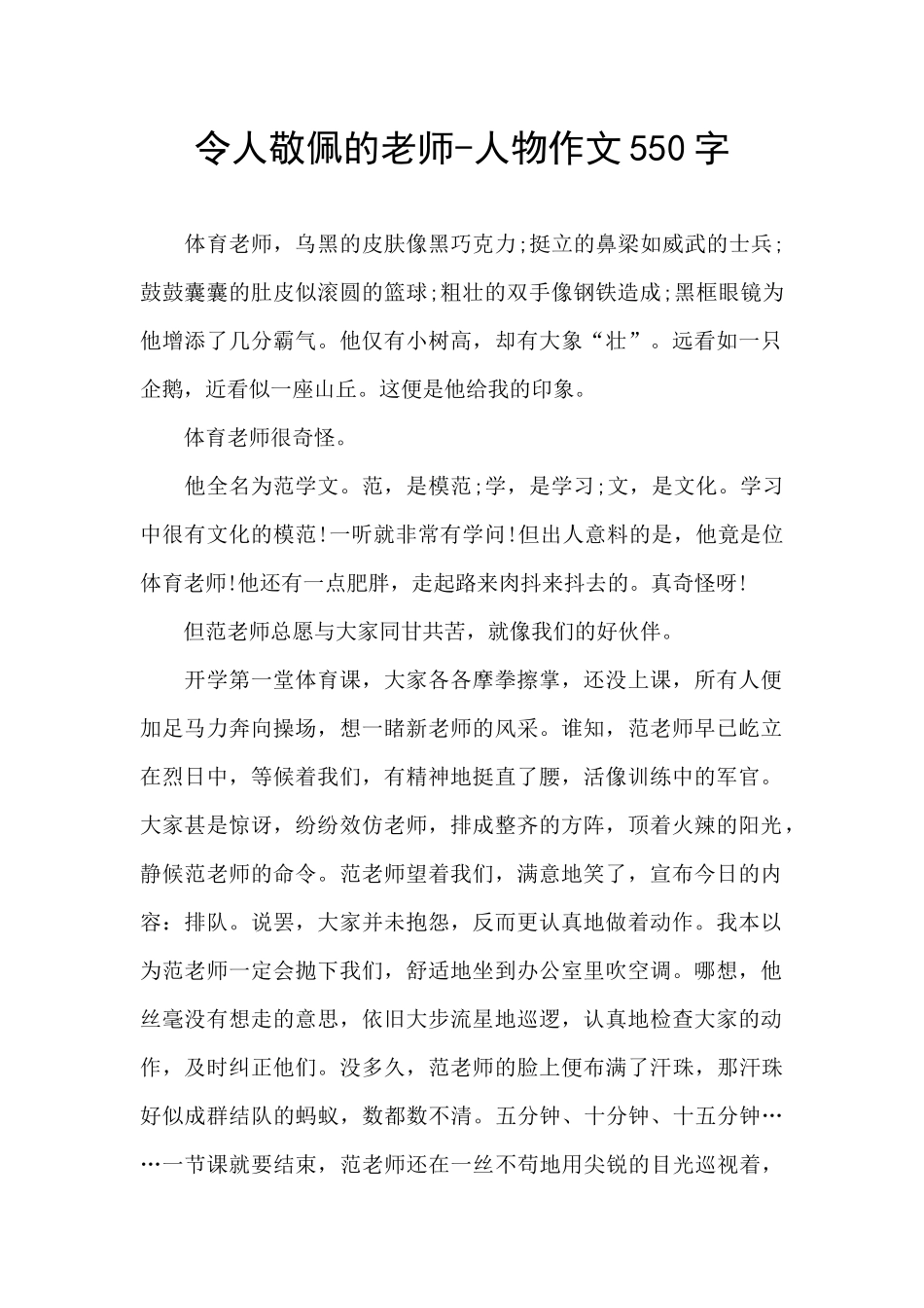 令人敬佩的老师_第1页