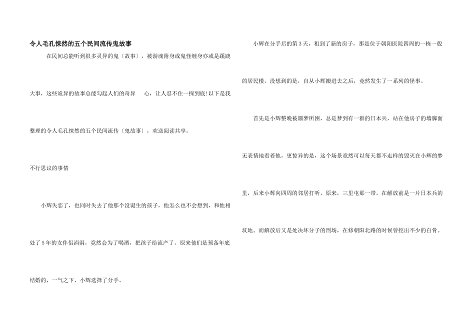 令人毛孔悚然的五个民间流传鬼故事_第1页