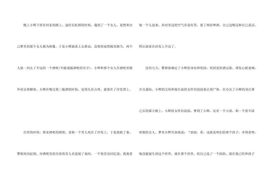 令人毛孔悚然的五个民间流传鬼故事_第3页