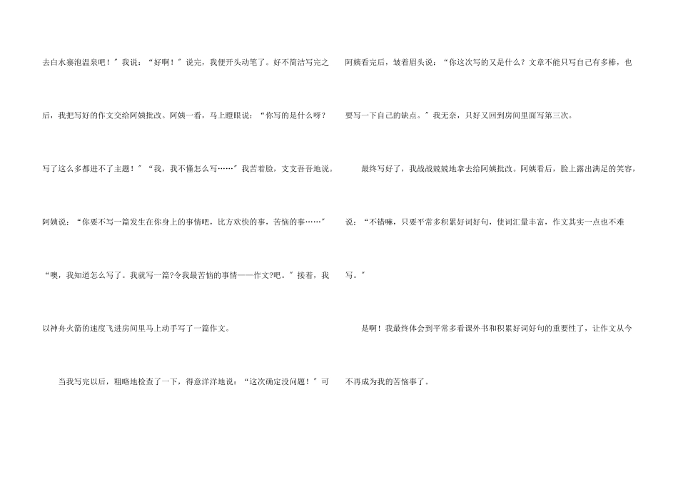 令人烦恼的事400字_第3页