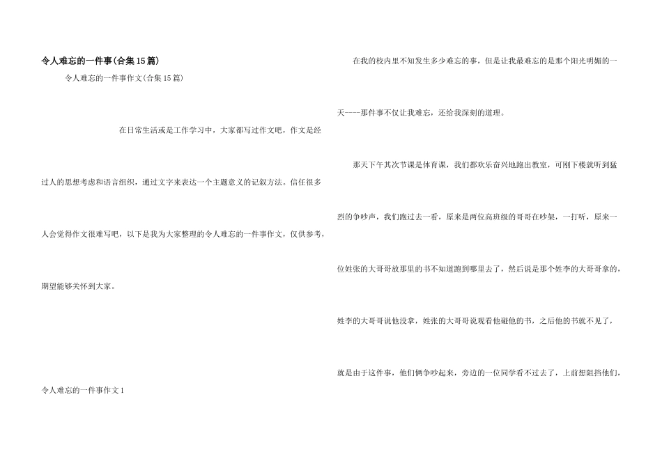 令人难忘的一件事(合集15篇)_第1页