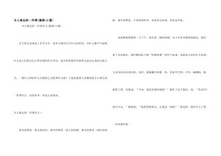 令人难忘的一件事