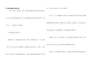 令人难忘的春节小学5篇