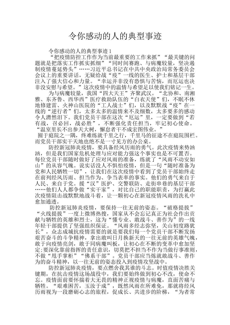 令你感动的人的典型事迹_第1页
