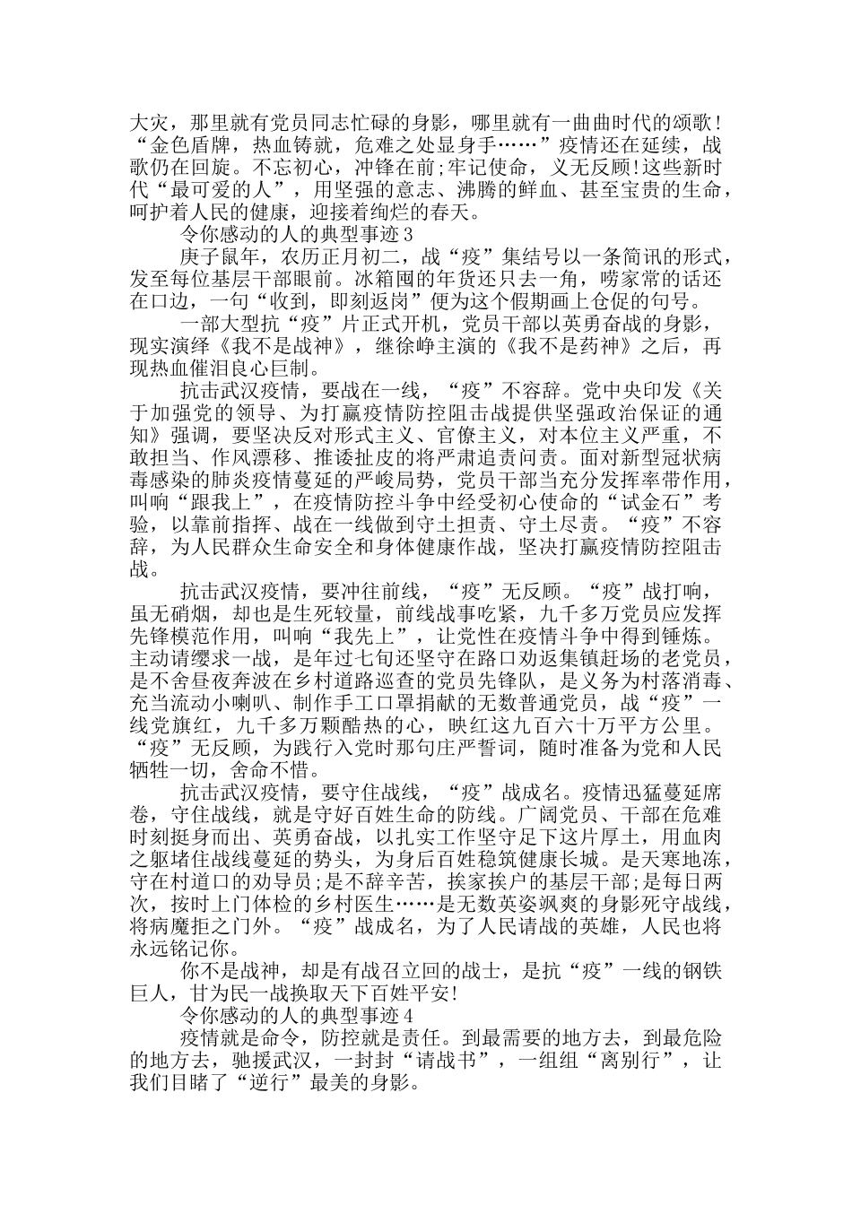 令你感动的人的典型事迹_第3页