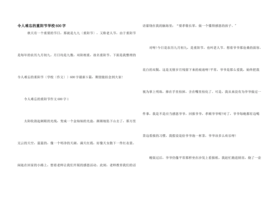 令人难忘的重阳节小学600字_第1页