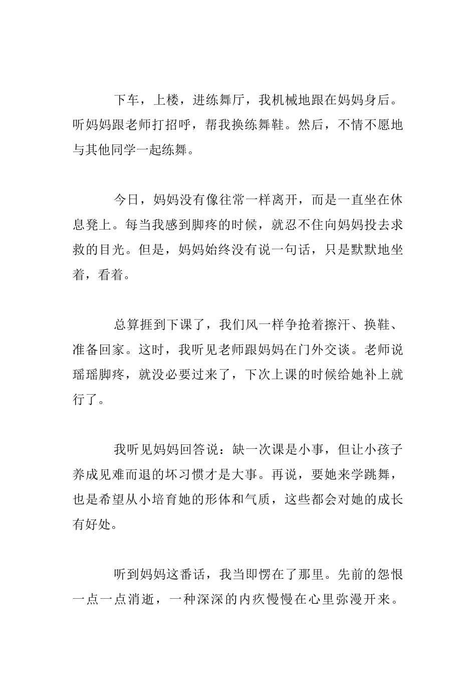 令我内疚的一件事初一作文_第2页