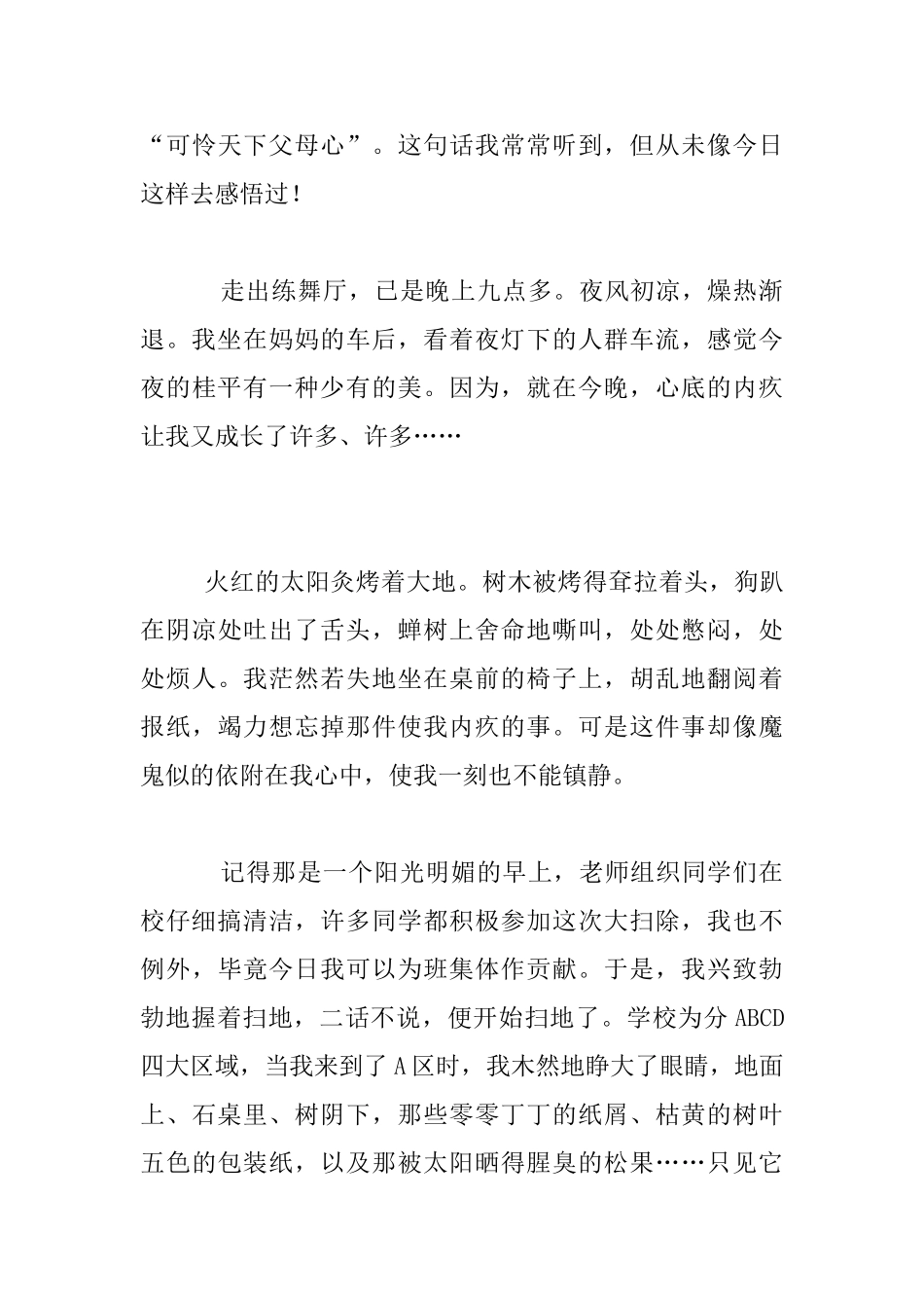 令我内疚的一件事初一作文_第3页