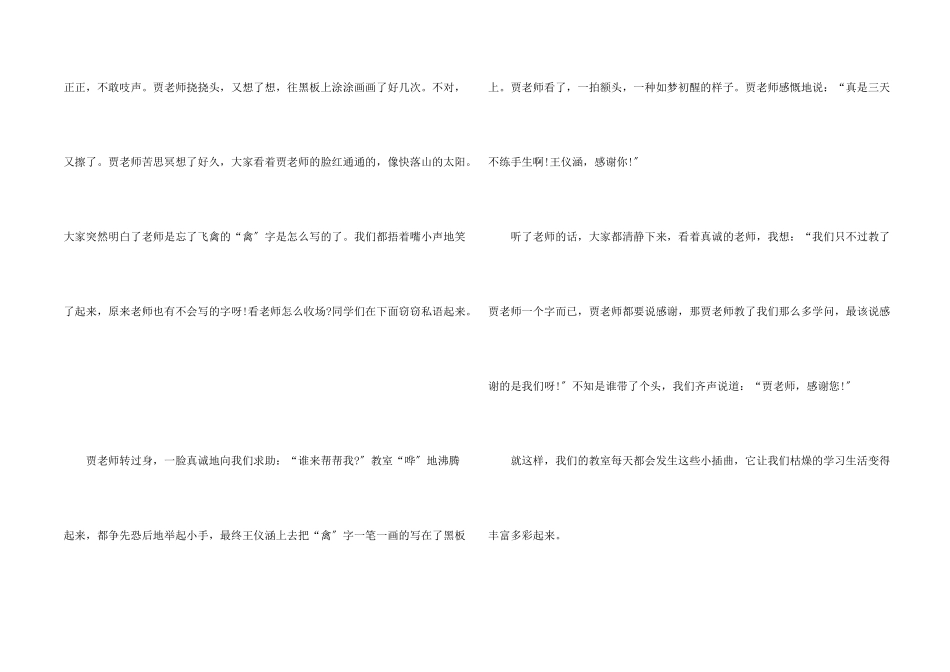 令我印象深刻的一件事12篇_第2页