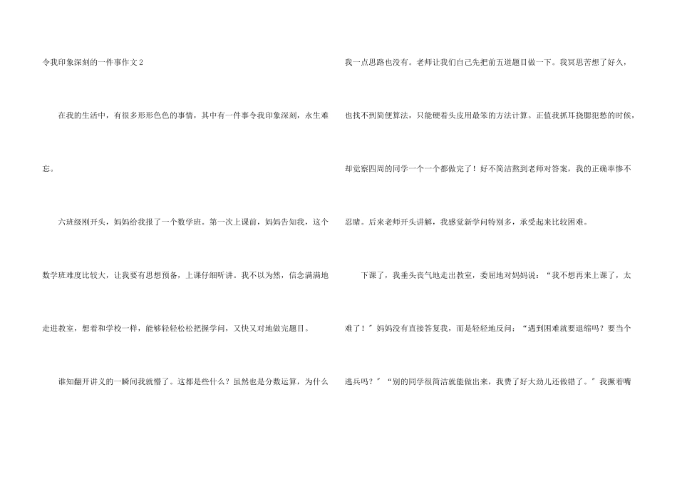令我印象深刻的一件事12篇_第3页
