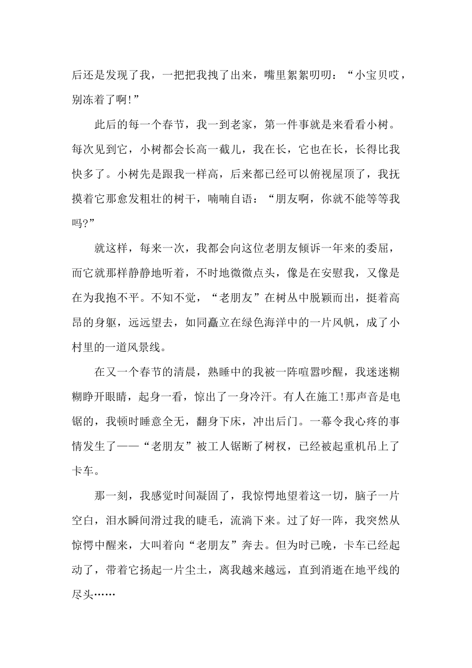 令我惊愕的瞬间_第2页