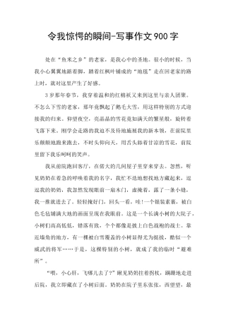 令我惊愕的瞬间
