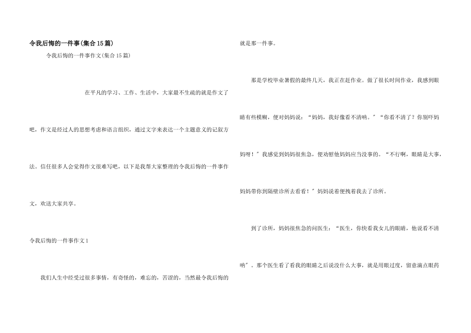 令我后悔的一件事_第1页