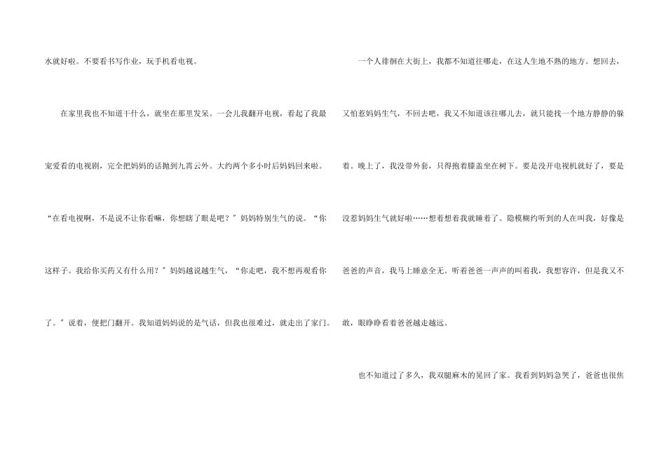 令我后悔的一件事_第2页