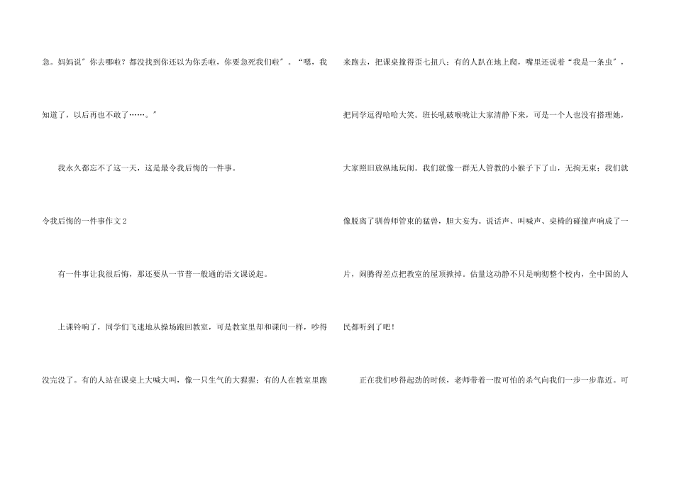 令我后悔的一件事_第3页