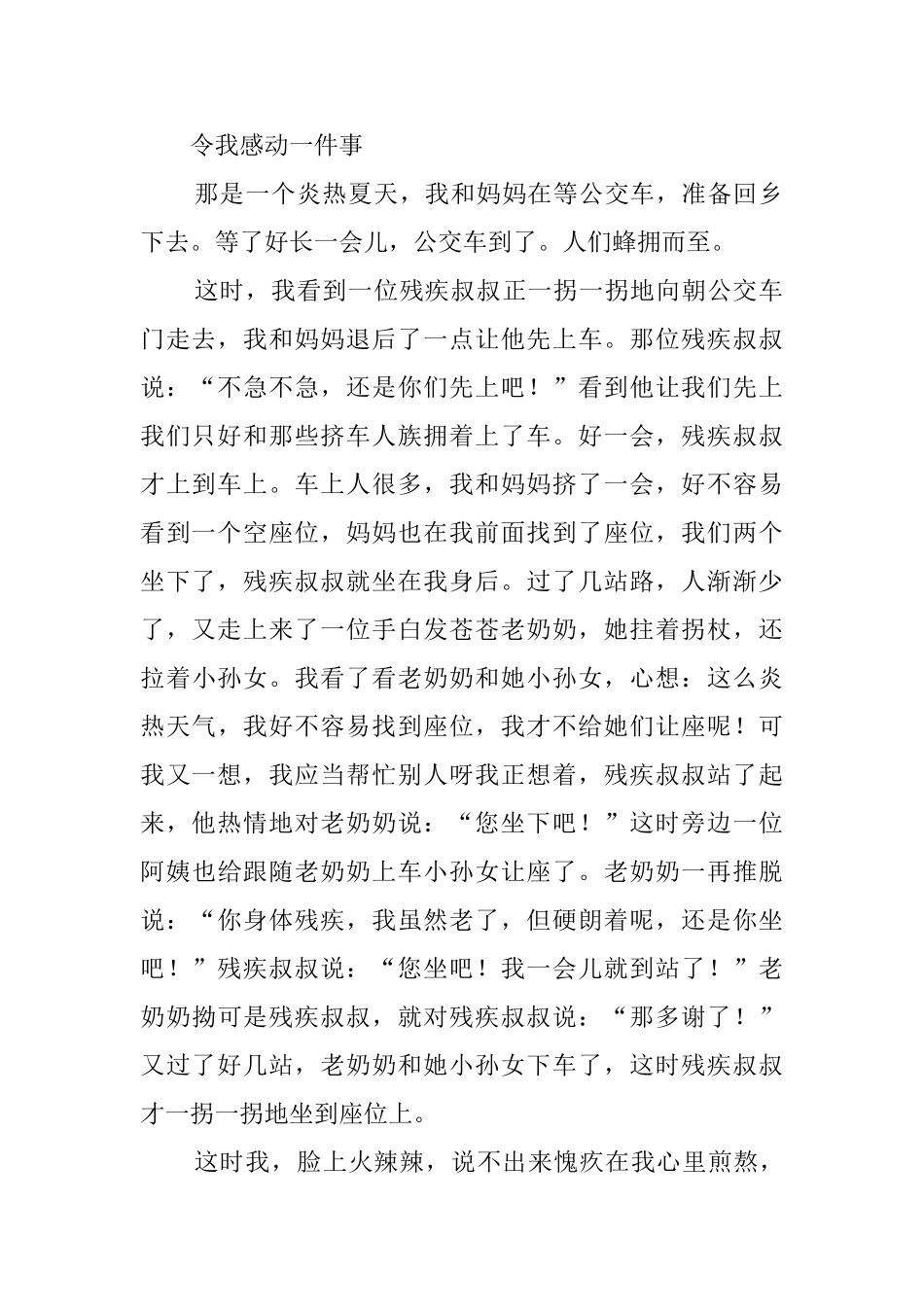 令我感动的一件事500字_第2页