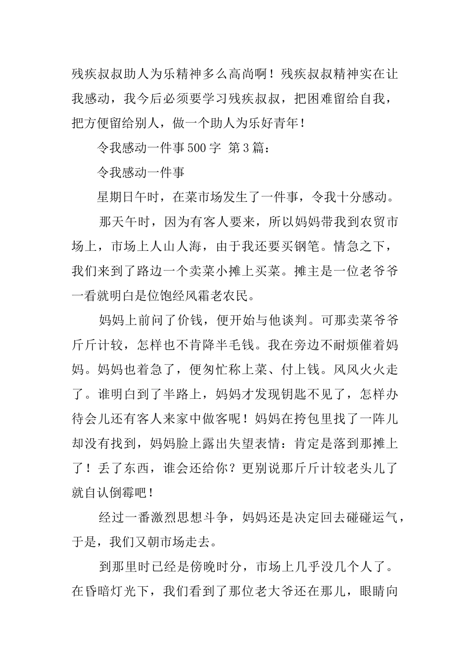 令我感动的一件事500字_第3页