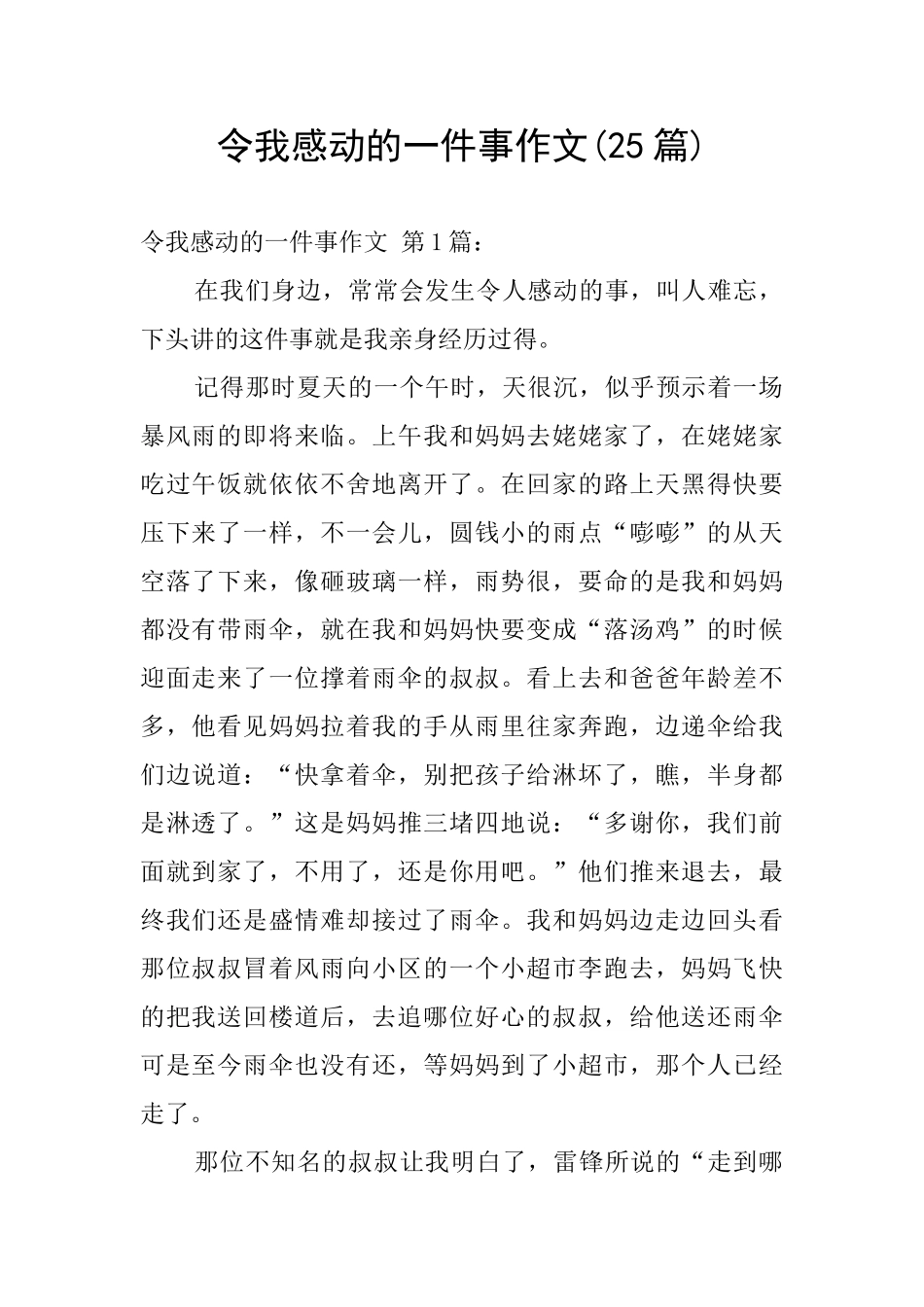 令我感动的一件事作文_第1页