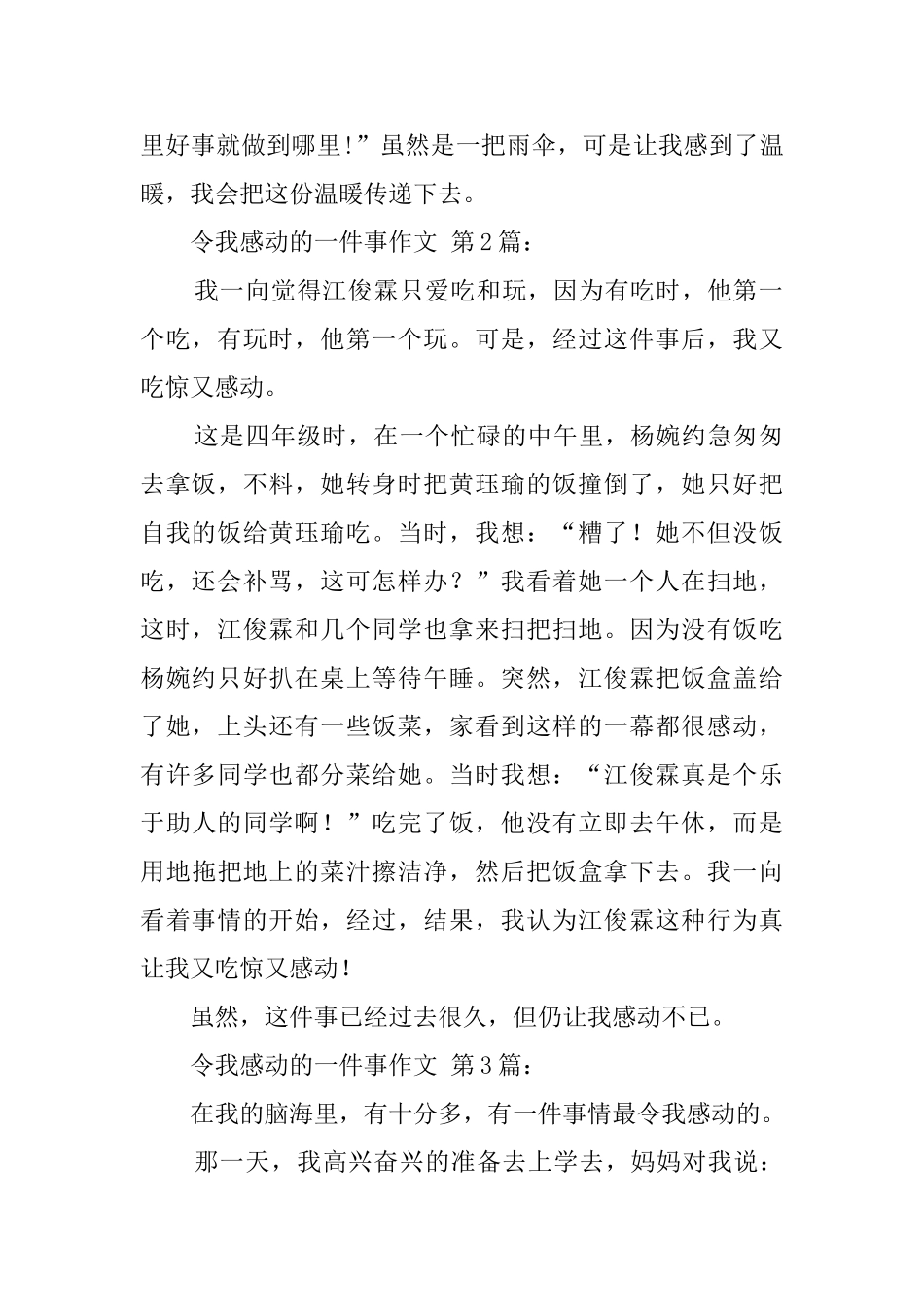 令我感动的一件事作文_第2页