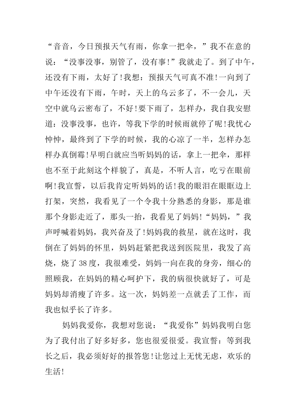令我感动的一件事作文_第3页
