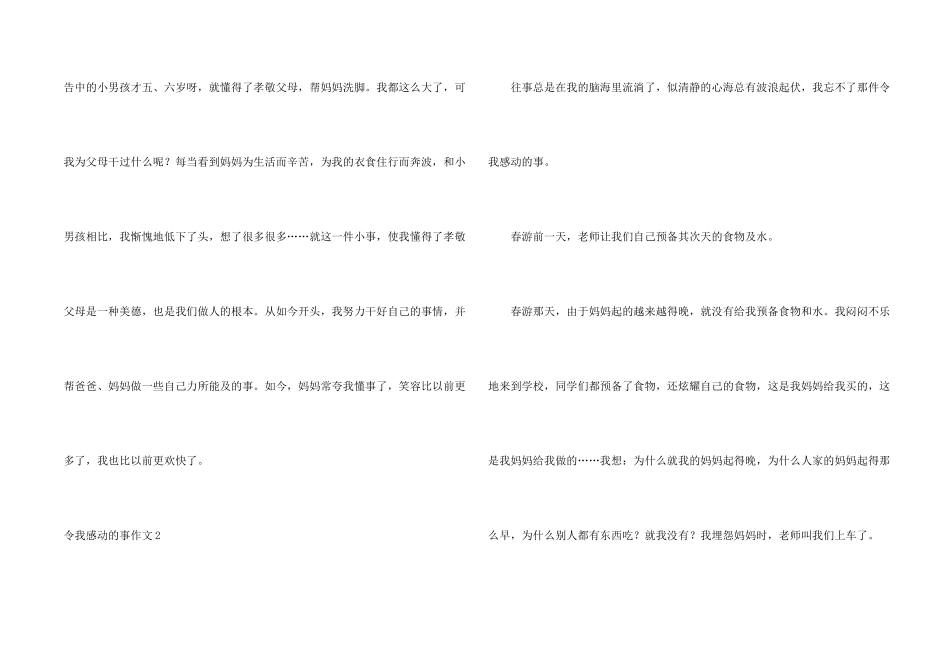 令我感动的事15篇_第2页