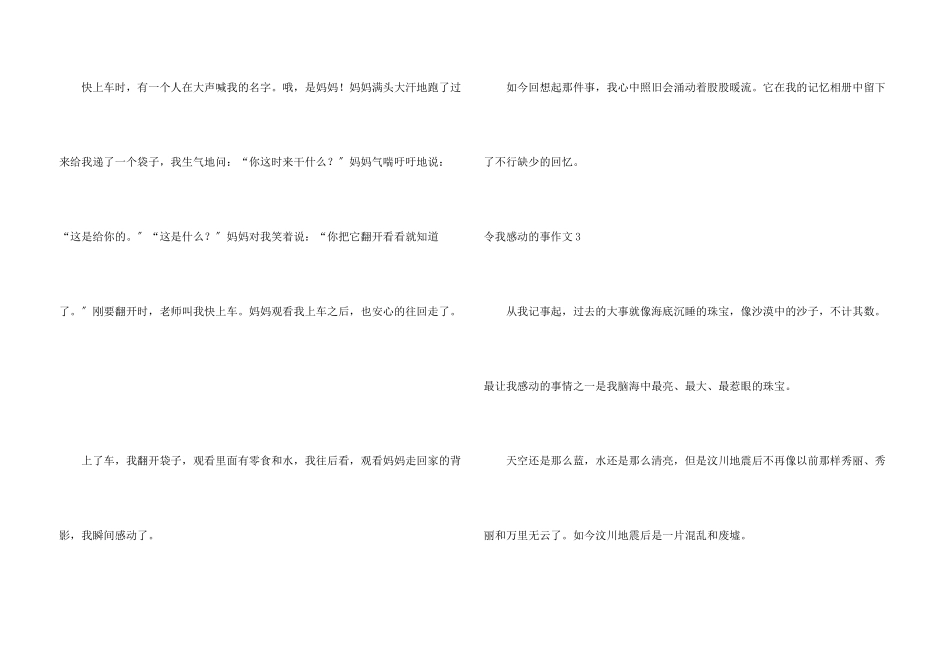 令我感动的事15篇_第3页