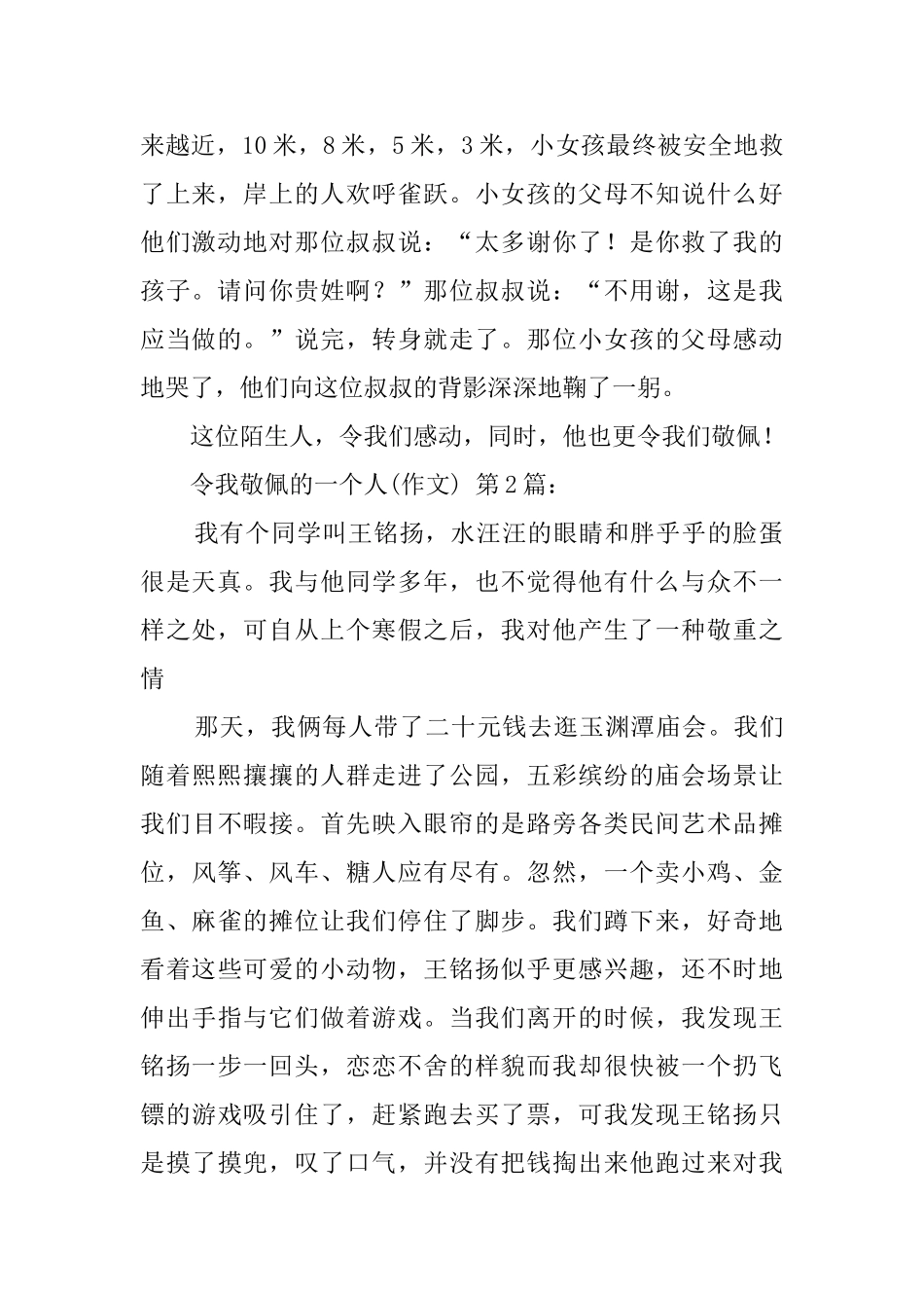 令我敬佩的一个人_第2页