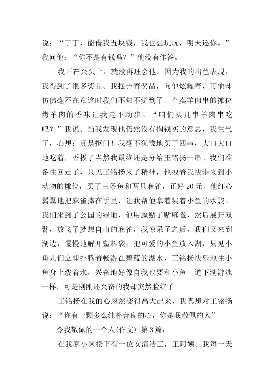 令我敬佩的一个人_第3页